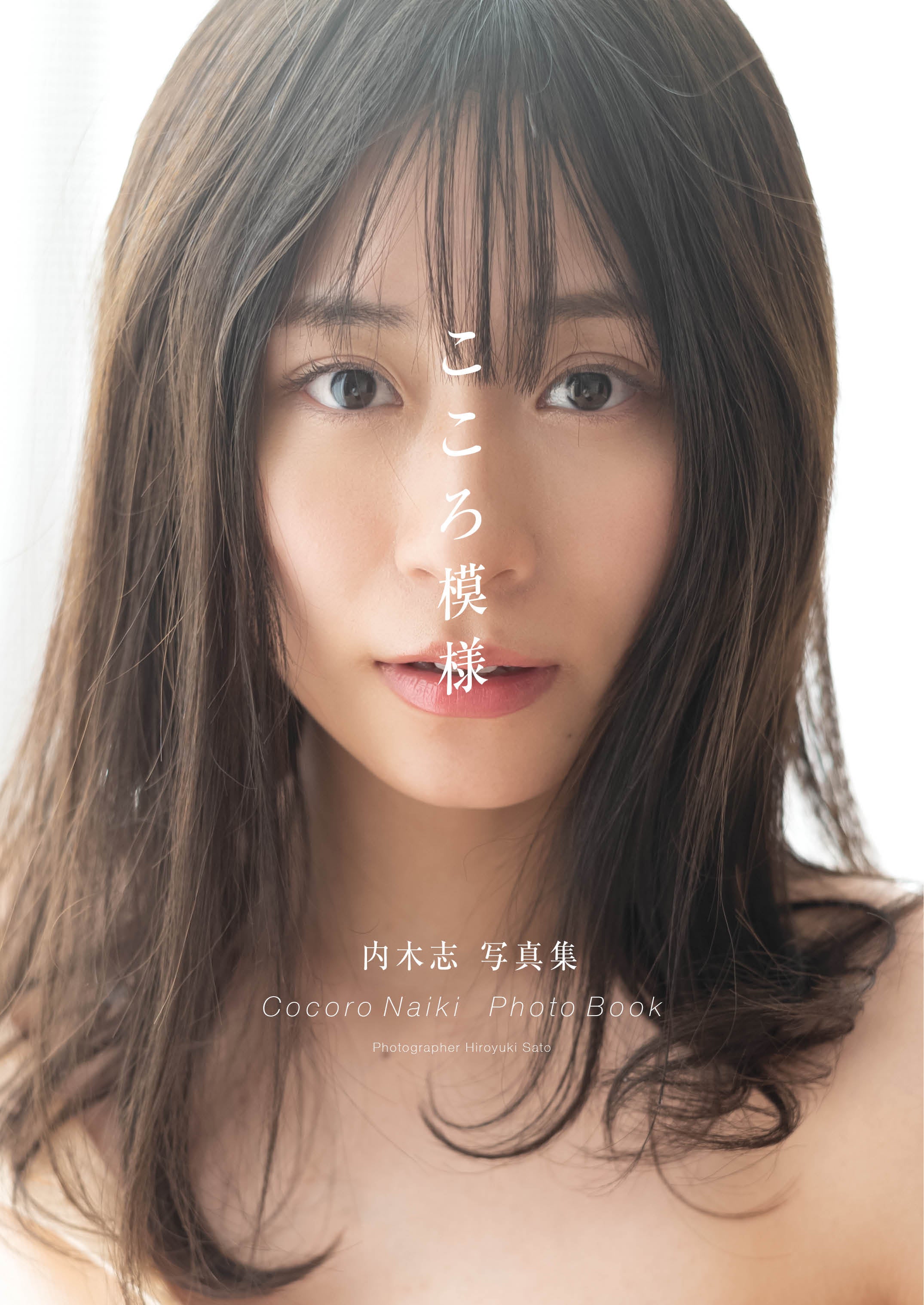 NMB48 内木志 生写真 グッズセット 約200点 NMB48 内木志 生写真 グッズセット 約200点 NMB48 内木志 生写真