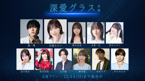 ショートムービー「深愛グラス 前編」