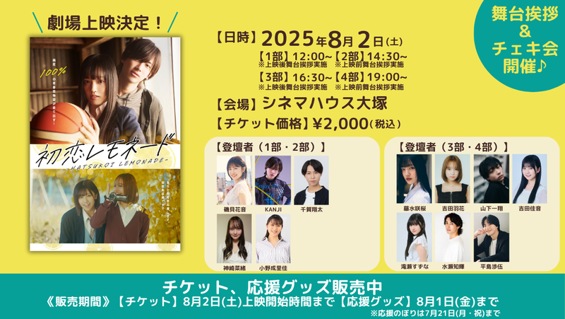 【上映決定＆チケット販売開始！】ショートムービー『初恋レモネード』