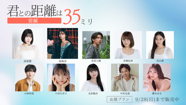 ショートムービー「君との距離は35ミリ 前編」