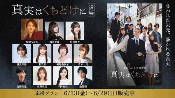 ショートムービー「真実はくちどけに 後編」
