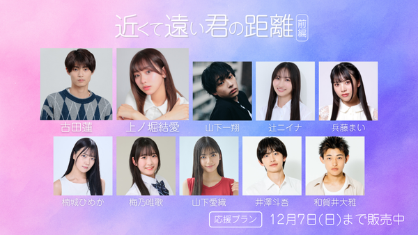 ショートムービー「近くて遠い君の距離 前編」