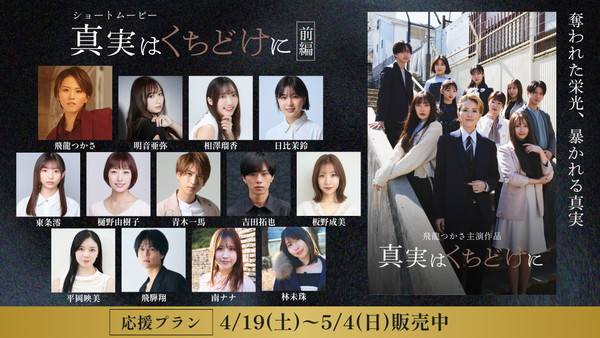 ショートムービー「真実はくちどけに 前編」