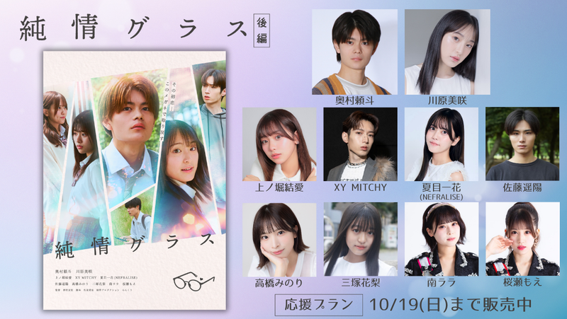 ショートムービー「純情グラス 後編」