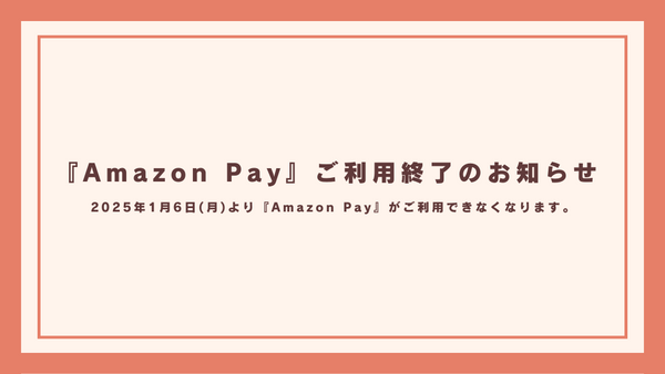 Amazon Pay ご利用終了のお知らせ