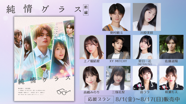 ショートムービー「純情グラス 前編」