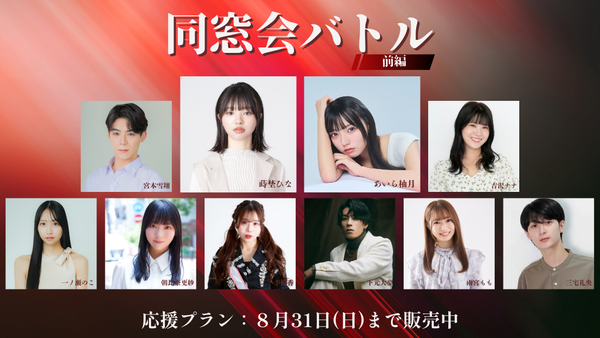 ショートムービー「同窓会バトル 前編」