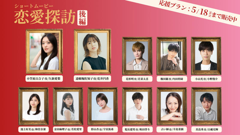 ショートムービー「恋愛探訪 後編」