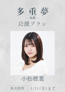 ショートムービー「多重夢 後編」小松穂葉　応援プラン