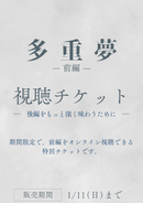 ショートムービー「多重夢 後編」HI:SS監督 応援プラン