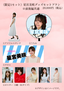 ショートムービー「推し恋エンカウント 後編」加藤愛梨　応援プラン