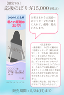 ショートムービー「君との距離は35ミリ」劇場上映 倉島大輔 応援グッズ