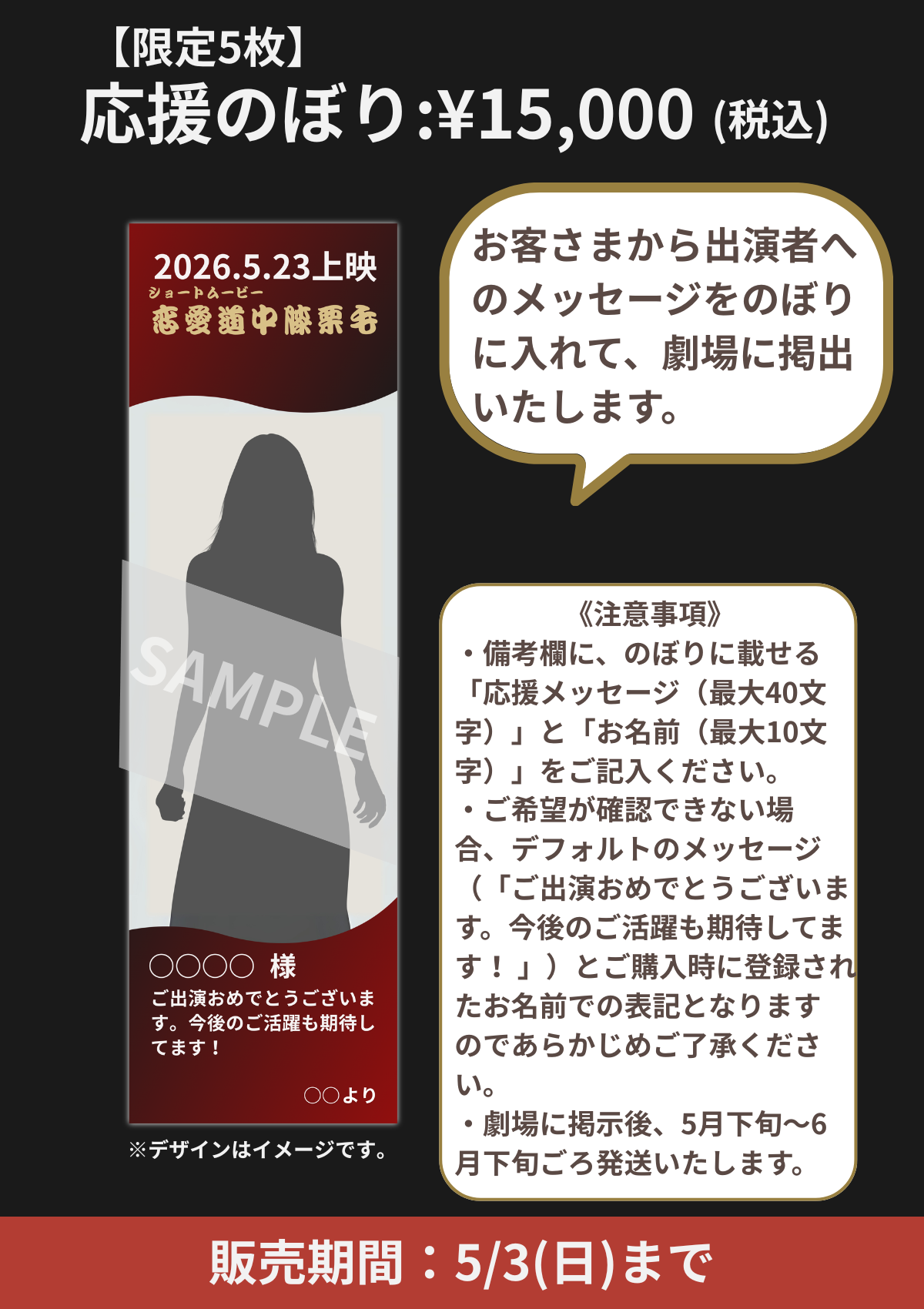 ショートムービー「恋愛道中膝栗毛」劇場上映 山本耀 応援グッズ
