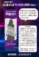 ショートムービー「失恋グラス」劇場上映 田嶋壮志 応援グッズ