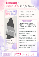 ショートムービー「恋愛探訪」劇場上映 百蔵充輝 応援グッズ