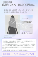 ショートムービー「純情グラス」劇場上映 佐藤遥陽 応援グッズ