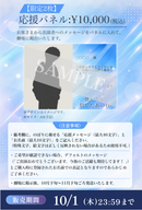 ショートムービー「僕たちが信じたあの日」劇場上映 出村⾹⽉ 応援グッズ