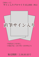 ショートムービー「リア恋ファーストラブ　」劇場上映 磯貝花音 応援グッズ