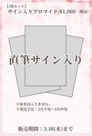ショートムービー「新・恋に恋して」劇場上映 仁藤妃南乃 応援グッズ