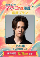 ショートムービー「まいっちんぐマチコ先生FINAL