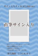 ショートムービー「思い出は明日から」劇場上映 森山未羽歌 応援グッズ