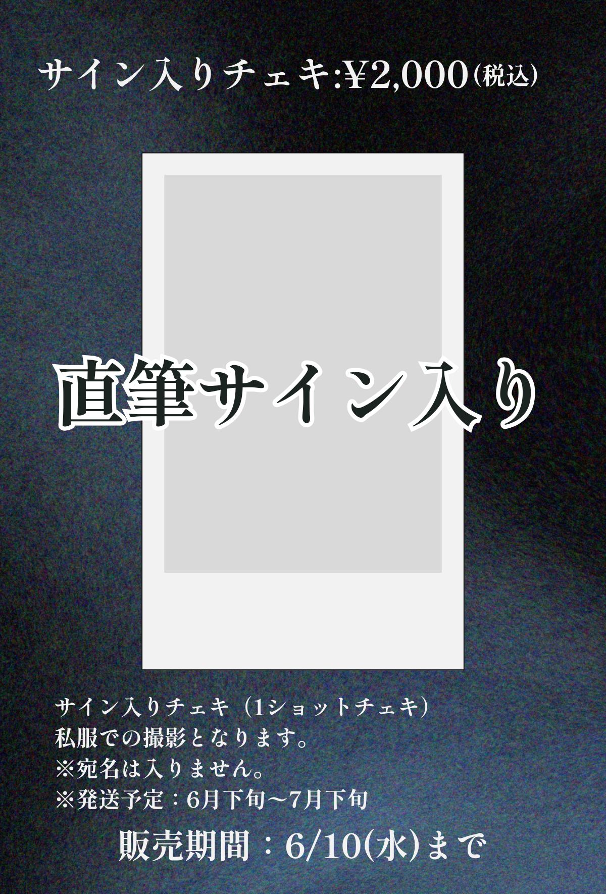 ショートムービー「真実はくちどけに」劇場上映 相澤瑠香 応援グッズ