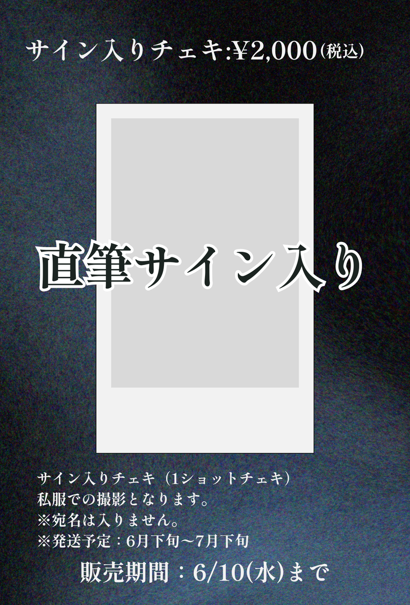 ショートムービー「真実はくちどけに」劇場上映 相澤瑠香 応援グッズ