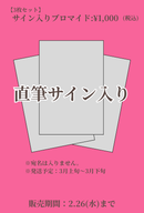 ショートムービー「リア恋ファーストラブ　」劇場上映 桜庭愛菜 応援グッズ