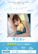 琴音あい