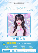 宮花もも