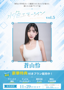蒼山怜