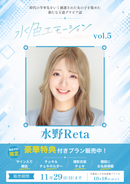 水野Reta