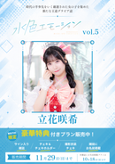 立花咲希