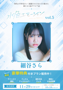 細谷さら