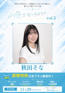 秋田そな