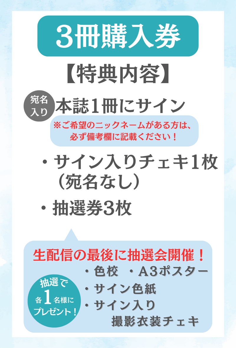 【水色エモーションvol.3オンライン発売イベント】菅原早記特典プラン