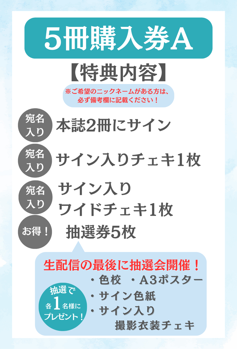 【水色エモーションvol.3オンライン発売イベント】犬嶋英沙特典プラン