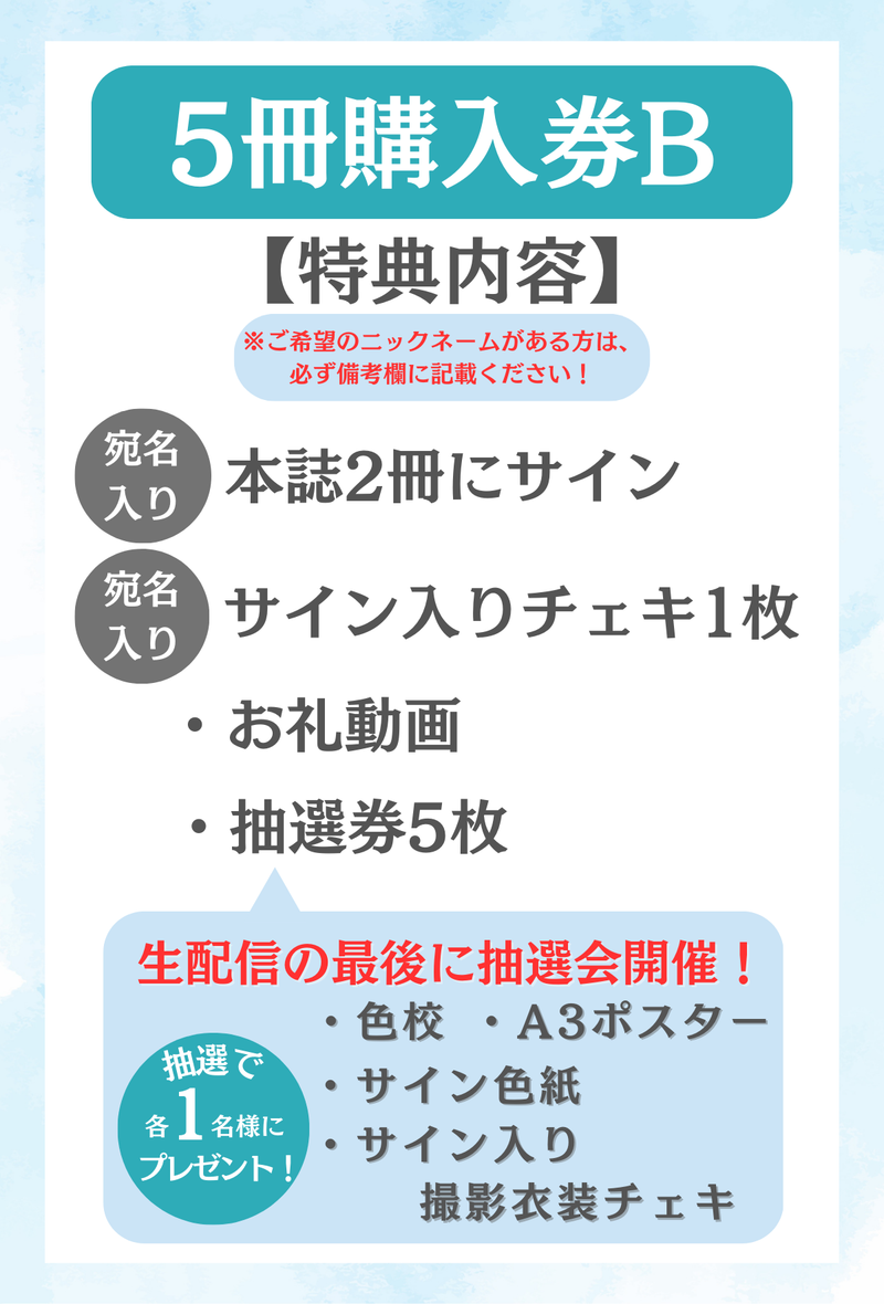 【水色エモーションvol.3オンライン発売イベント】百瀬せいな特典プラン