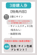 桃木兎羽1st写真集「とわいらいと」オンラインサイン会