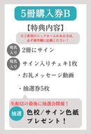 桃木兎羽1st写真集「とわいらいと」オンラインサイン会