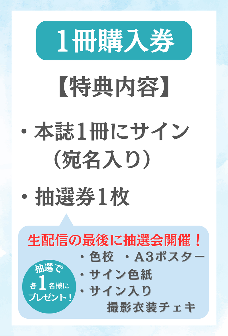 【水色エモーションvol.3オンライン発売イベント】佐々木優佳里特典プラン　